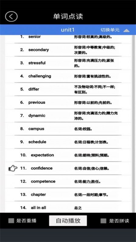 高一英语点读人教版单词