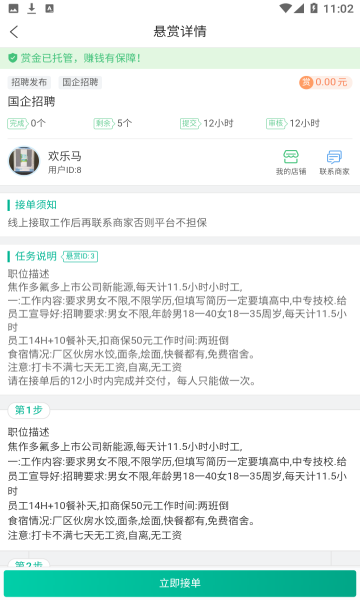 金牌悬赏app下载安装