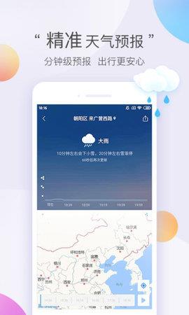 墨迹天气极速版  v7.0902.42图1