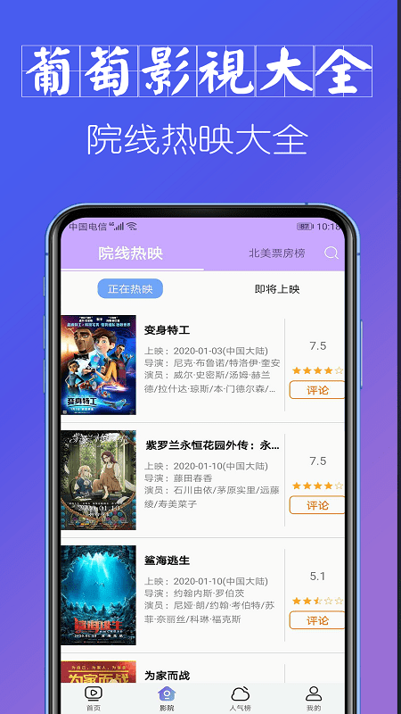 葡萄影视大全app  v1.0.8图2