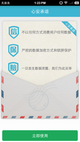 心安  v1.0.9图3