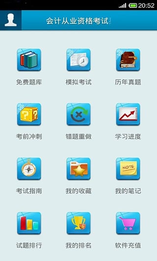 会计从业资格考试星题库  v1.1.0图2