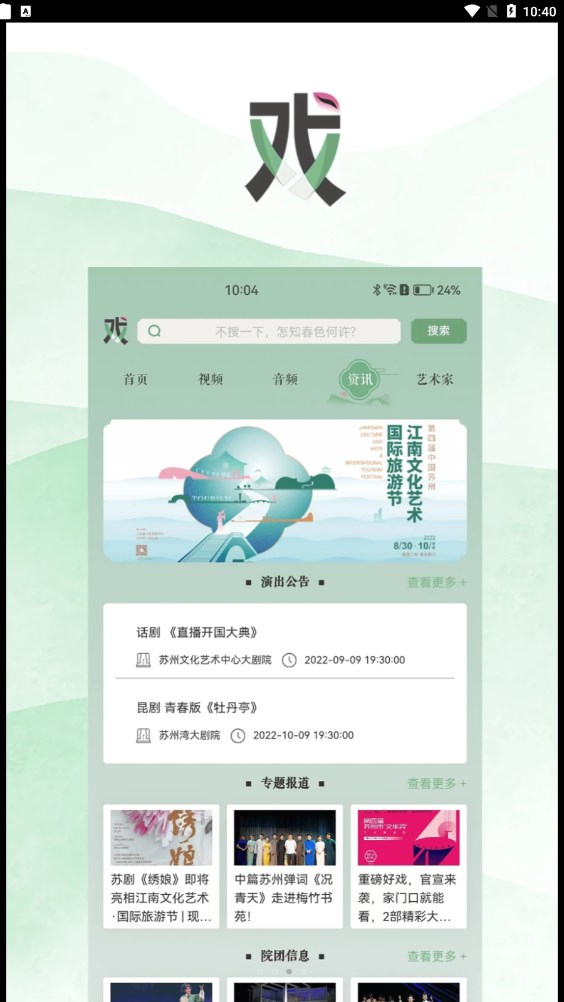 苏州有戏2024  v1.0.0图1