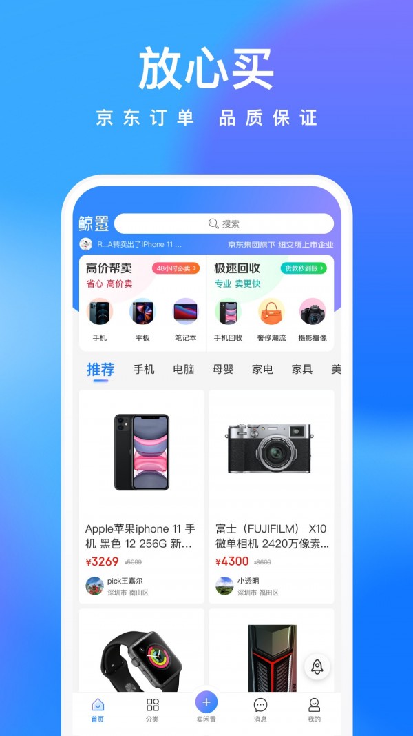 鲸置免费版  v1.0.1图1