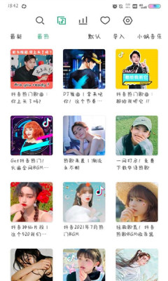 小蜗音乐apk  v0.6.1图2