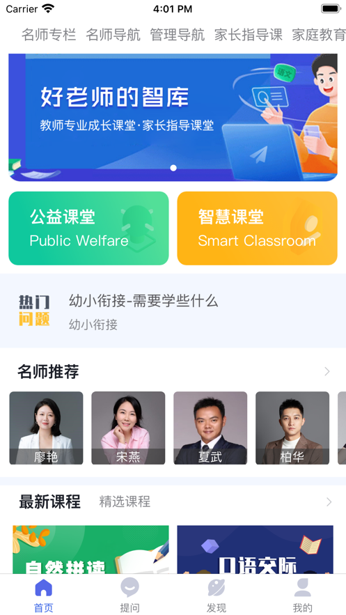 好老师的智库最新版  v1.0.0图2