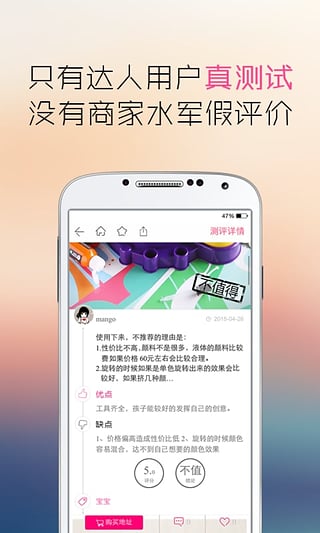 妈妈值得买  v5.0.4图2