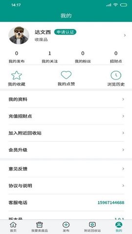 废品之家  v1.0.4图2