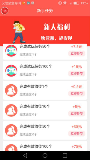 零赚任务2023