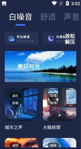 小睡眠白噪音app  v1.0.0图1