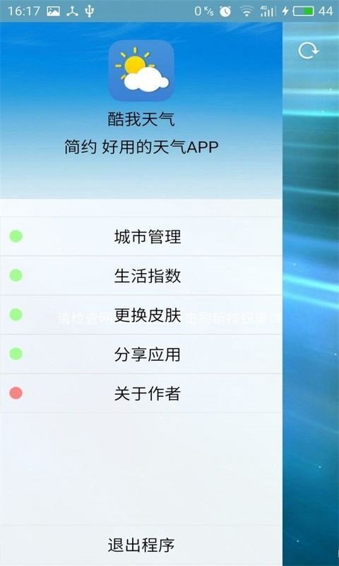 酷我天气  v1.0图2