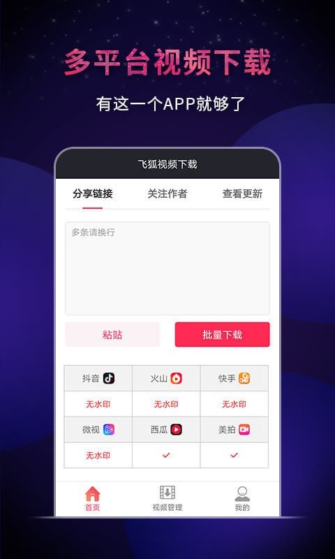 飞狐视频下载器  v4.0.1图1