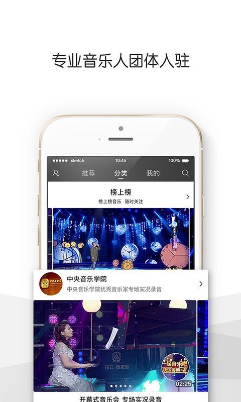 央视音乐app  v3.0.2图1