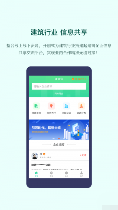 建查宝app  v1.4.0图1