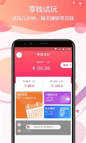 零钱试玩免费版  v3.43.00图2