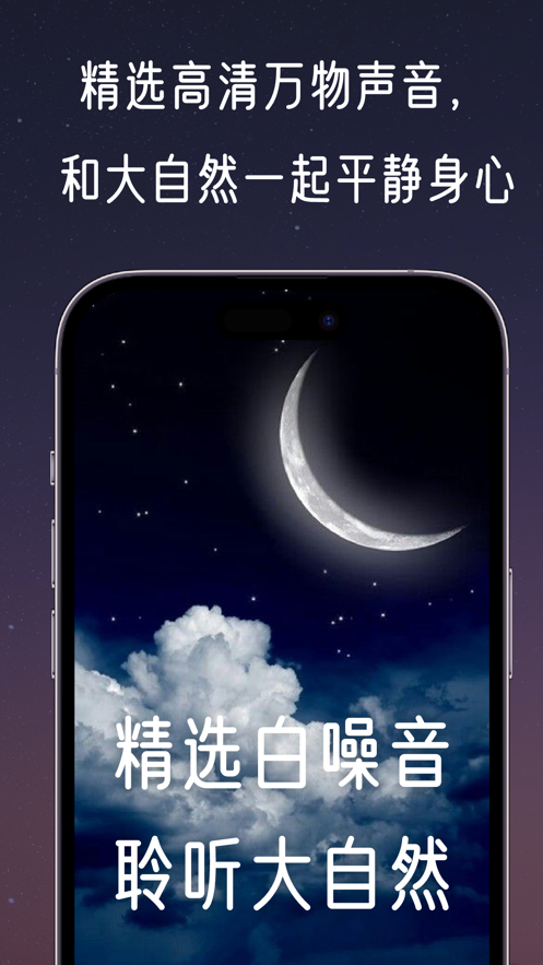 夜夜听听自然音最新版  v1.0图3