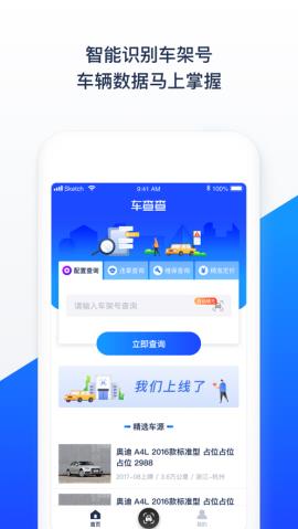 车查查  v1.4.2图2