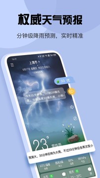 红包天气  v1.0.1图2