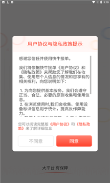 快牛接单手机版  v1.0图2