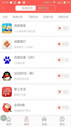 零赚任务2023  v3.43.00图3