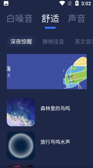 小睡眠白噪音app  v1.0.0图2