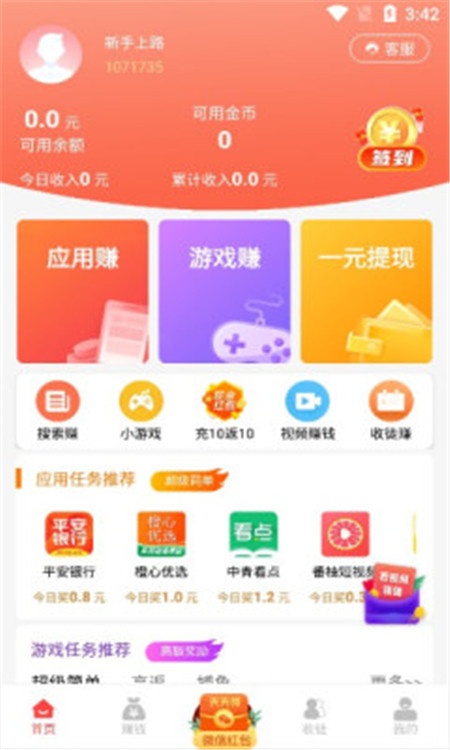 零赚手机版