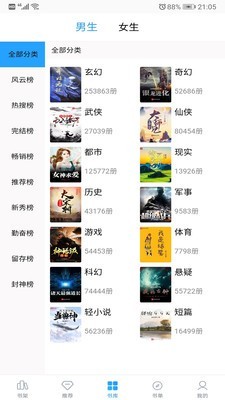 笔趣搜书3.6.9app下载  v3.2.3图2