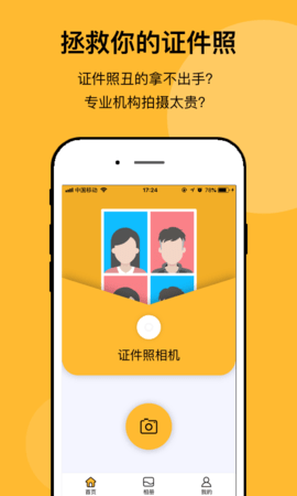 最美证件照制作相机  v1.4.0图3