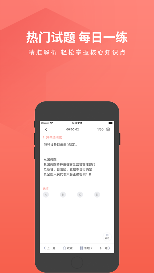 叉车司机考试宝典  v1.7.10图1