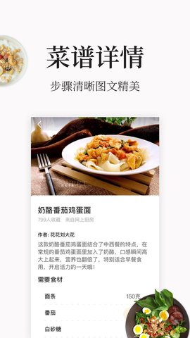 做菜  v1.0.9图2