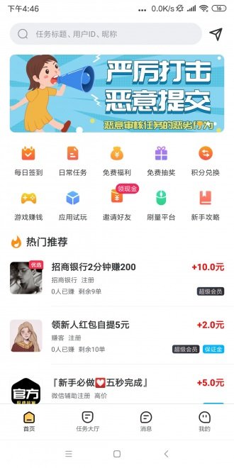 乐悬赏手机版  v3.42.03图2