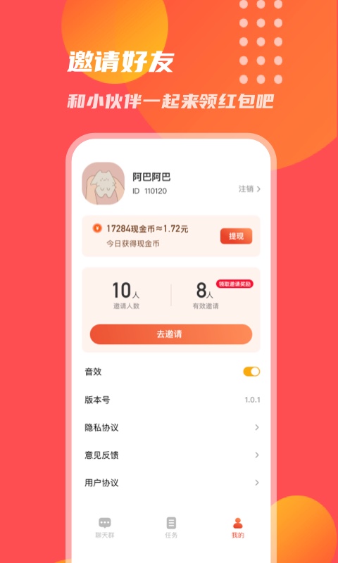 乐赚红包群免费版  v1.0.1图1