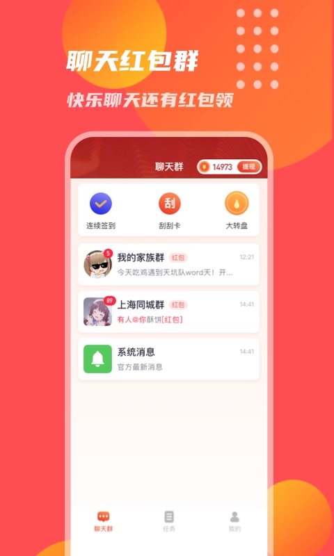 乐赚红包群免费版  v1.0.1图3