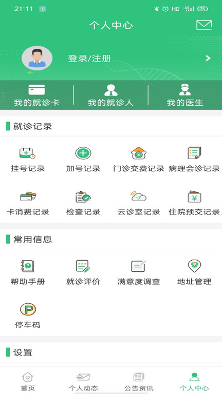 中肿掌上就医  v4.9.29图1