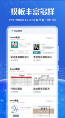 办公编辑  v2.0.2图1