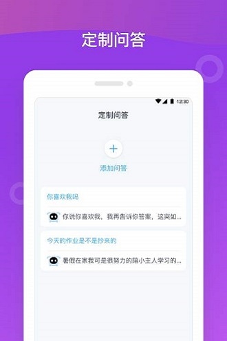 八戒机器人  v1.0.4图3