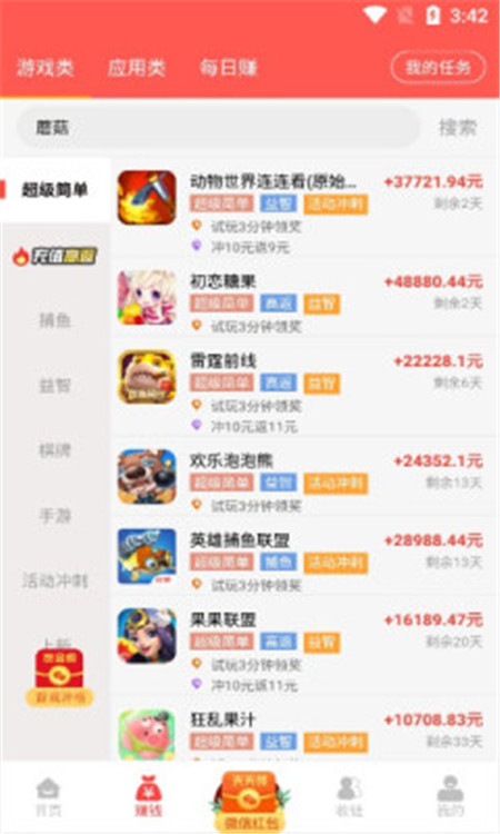 零赚下载