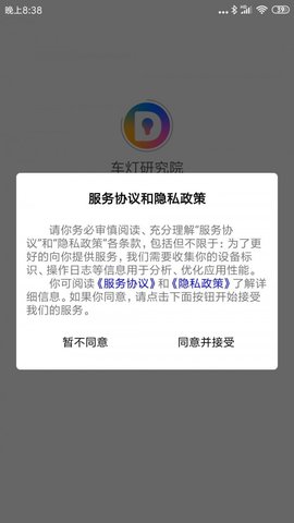 车灯研究院  v1.0.0图3