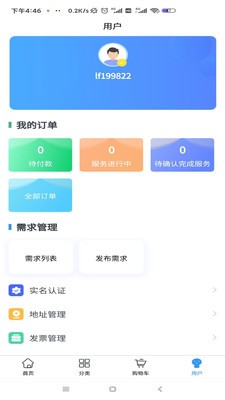 佰证通认证  v1.0.0图3