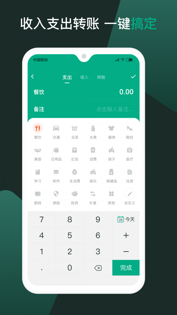 随手记个账  v1.0.3图1