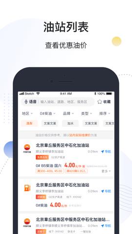 万金油司机版  v4.8.0图4