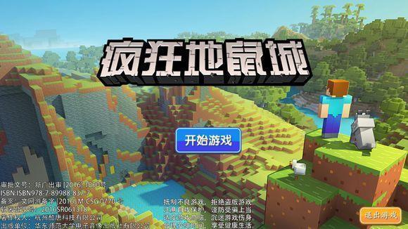 疯狂地鼠城  v1.2.9图3