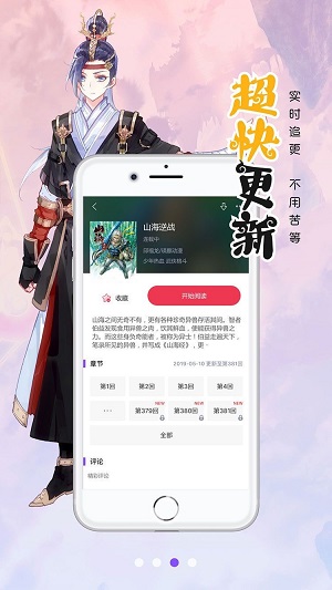 笔趣阁漫画app下载ios  v1.0.0图2