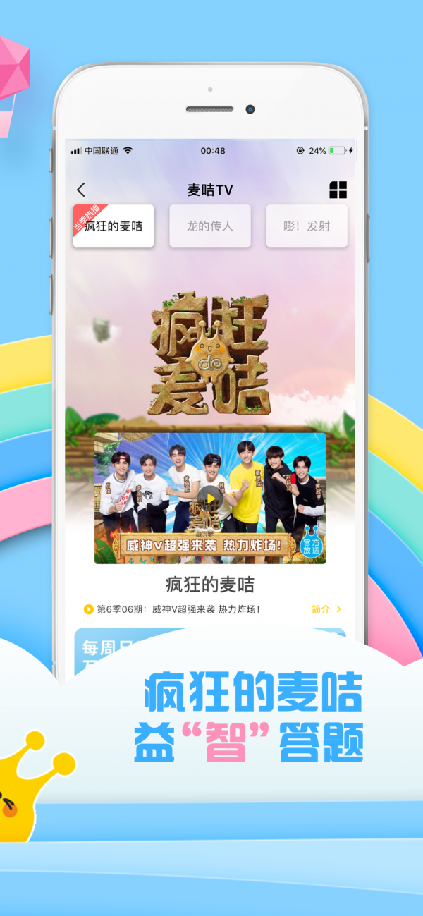 麦咭TV2024  v2.6.8图1