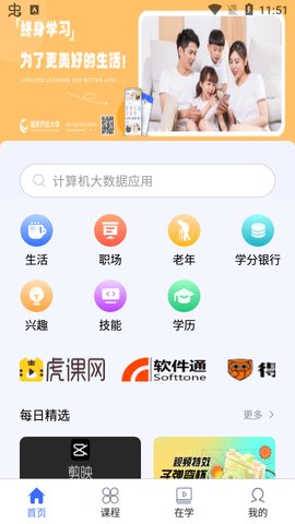 国开终身教育  v1.1.0图2