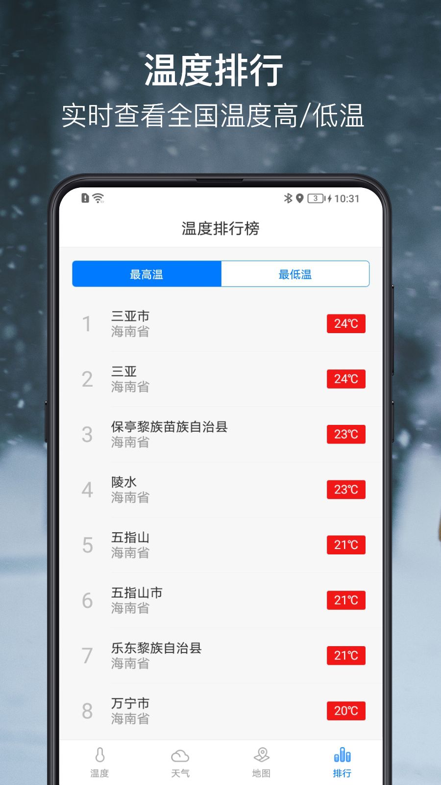 温度计大师  v1.1.7图2