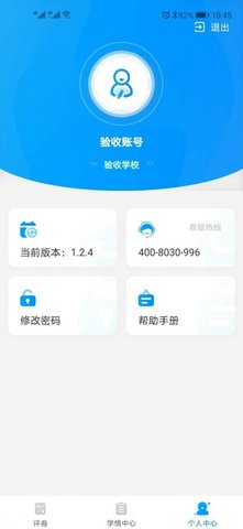 云教智学  v1.4.4图1