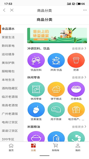 酒柜商城app下载  v1.2.9图3