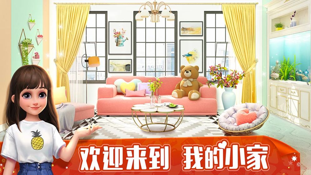 我的小家最新破解版 1.0.402  v1.3.14图1