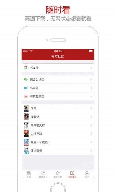 笔趣阁小说app下载安装免费  vv5.0.20180910图2